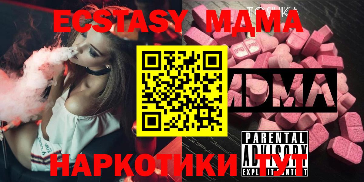 MDMA кристаллы  Вход с VPN  МДМА crystal  MDMA  Ноябрьск 